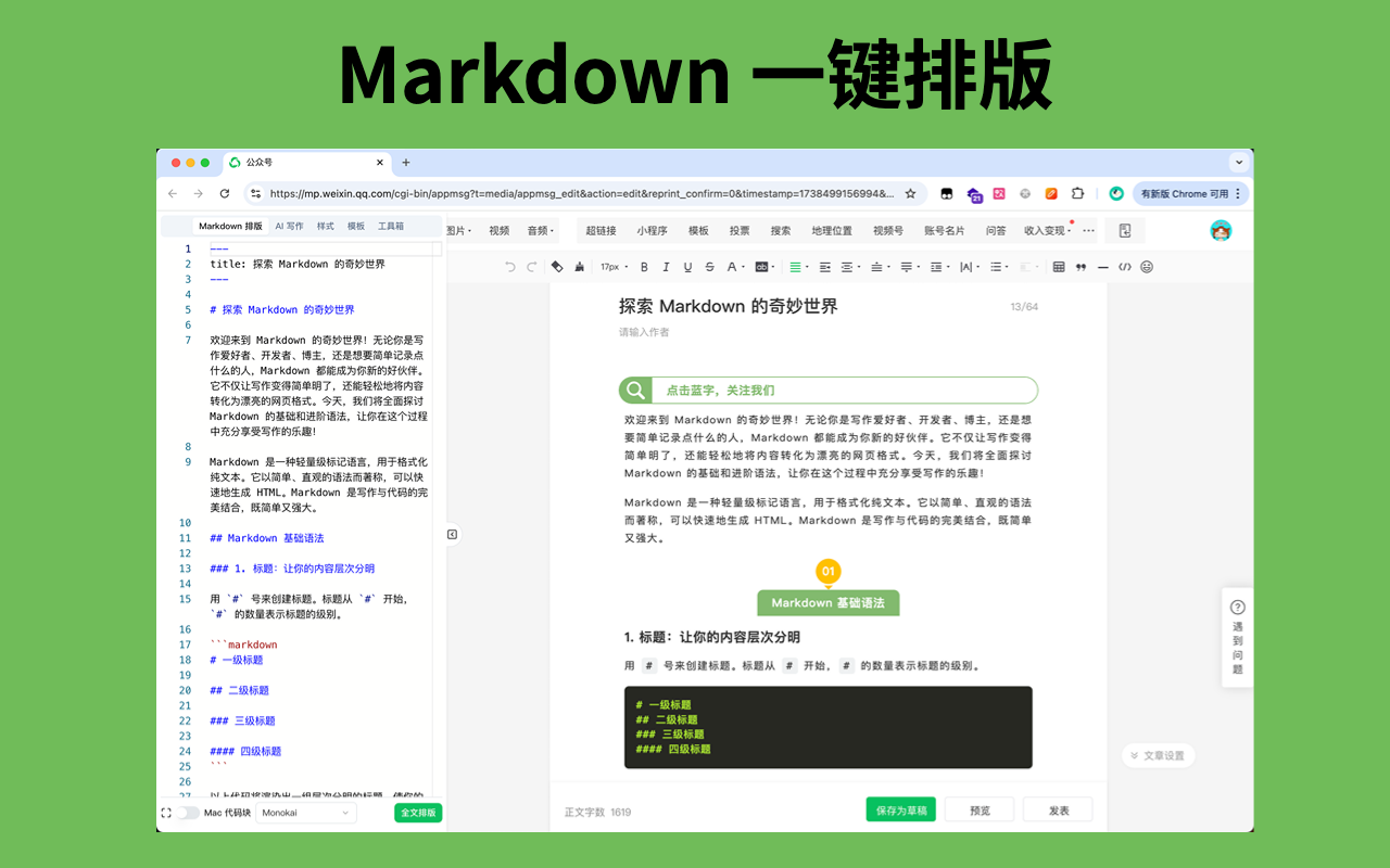 Markdown排版